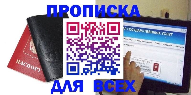 прописка для кредита в Вичуге