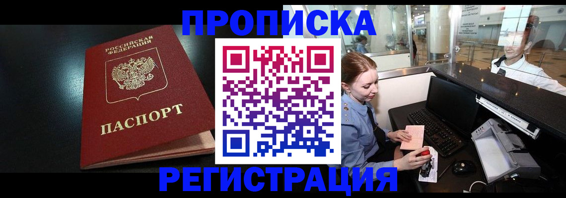 прописка ребенка в Вичуге